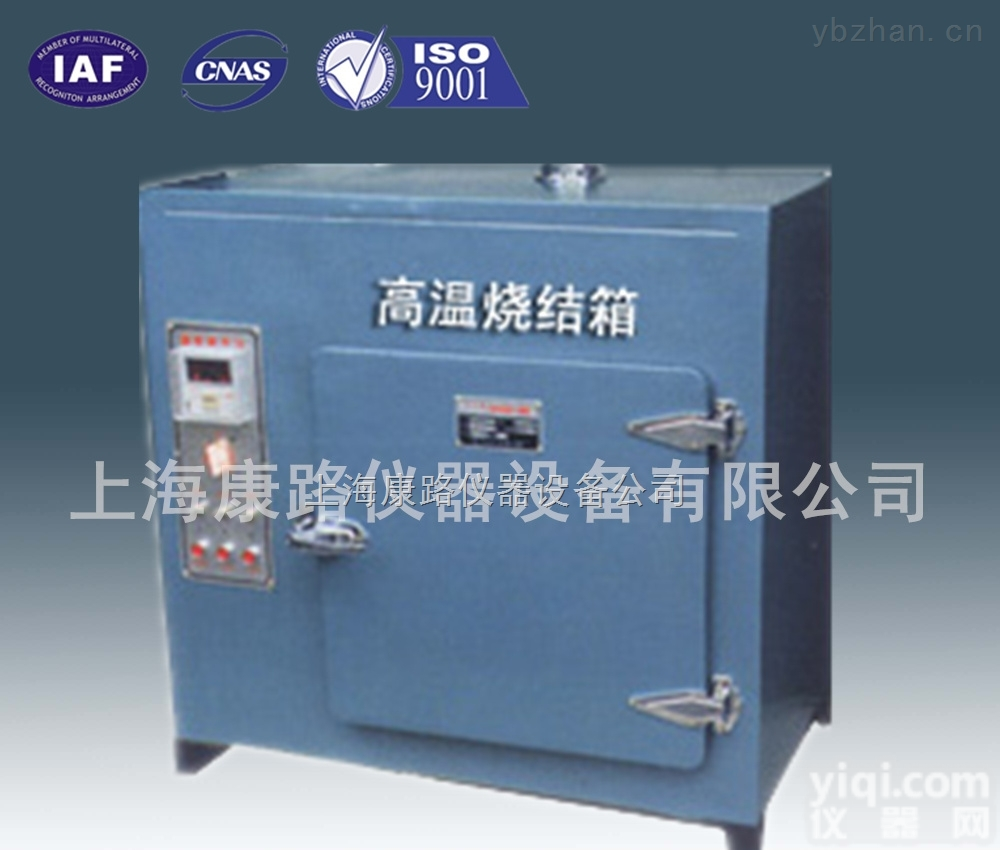 151-1C  高温烧结箱/实验室专业<em>烘箱</em>制造商/151<em>系列</em>高温烧结箱低价促销