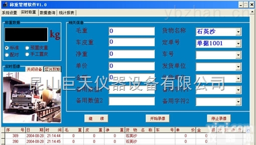 常熟<em>订制</em><em>称重</em><em>管理软件</em>，定制管理系统价格怎么预算