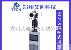 SLF-S风杯式风速表/<em>三杯</em>式<em>风速仪</em>