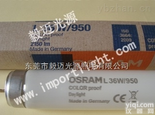 欧司朗看色灯L36W/950<em>印刷机</em>看色<em>灯管</em>