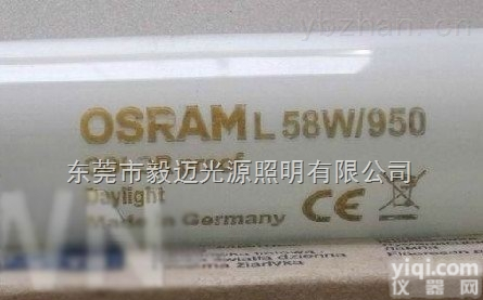 欧司朗看色灯L58W/950<em>印刷机</em>对色<em>灯管</em>