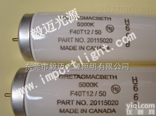格<em>林达</em><em>麦克</em><em>贝斯</em>F40T12/50色温5000K对色灯管