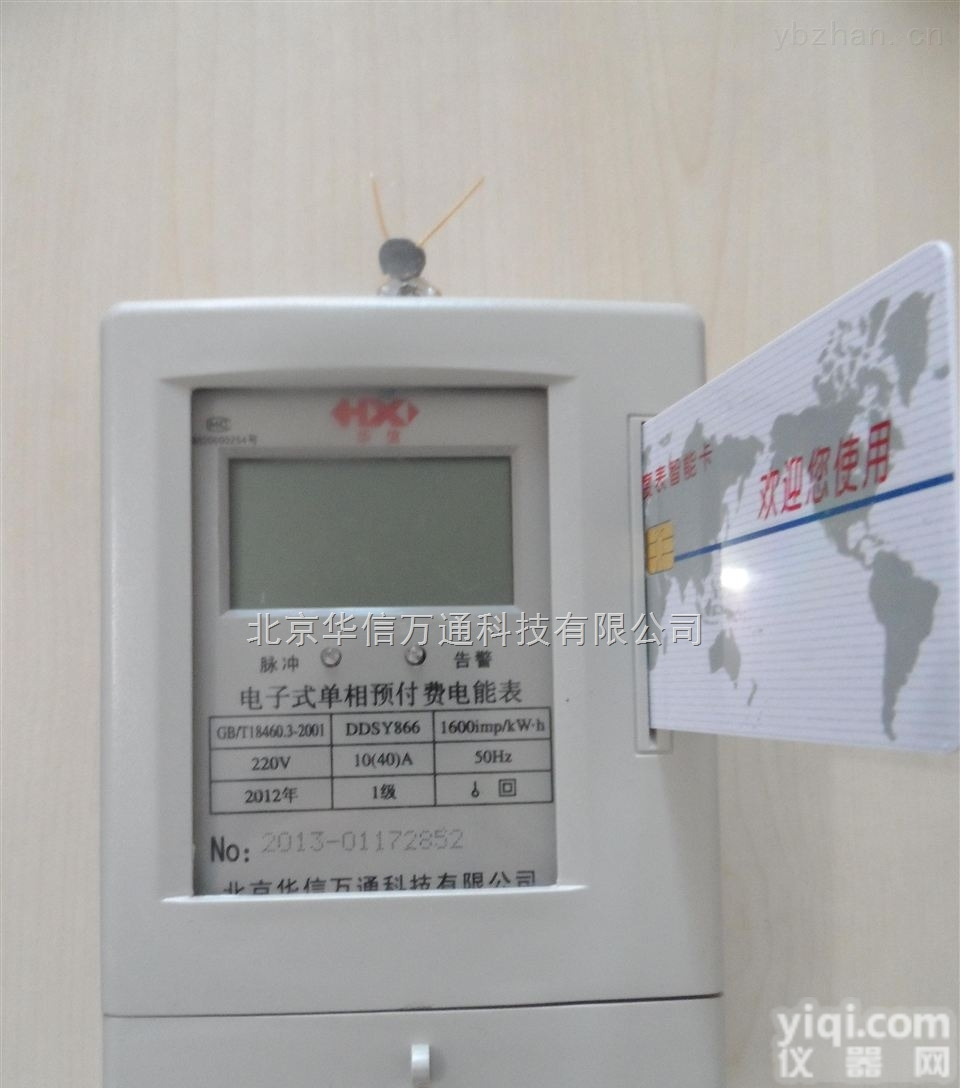 ddsy  天津<em>预付</em><em>费电</em>表，北京<em>预付</em><em>费电</em>表