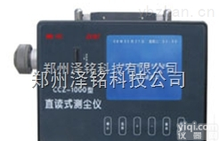 CCZ1000  矿用防爆直读式测尘仪/有煤<em>安证的</em>矿用防爆直读式测尘仪