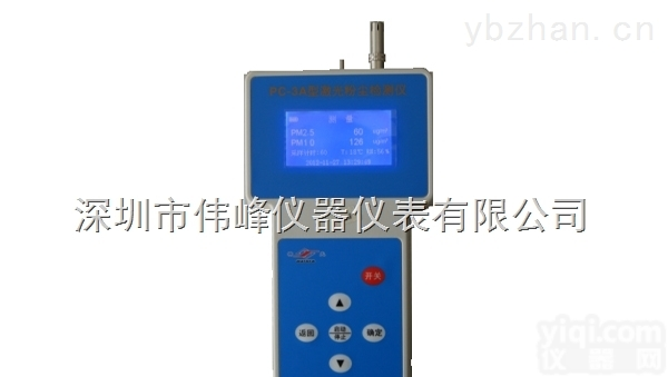 PC-3A  <em>智能型</em>激光<em>粉尘</em>仪/PM10可<em>吸入</em><em>粉尘</em>连续测试仪