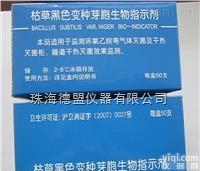 生物<em>指示剂</em>  <em>枯草</em>黑色变种<em>芽孢</em>杆菌