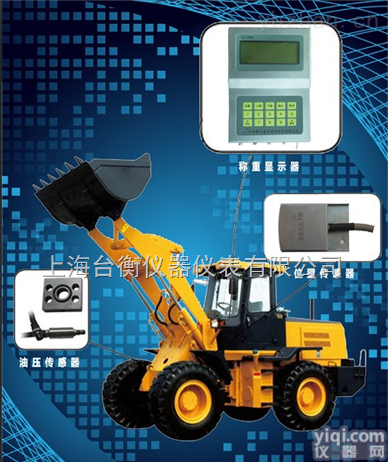 <em>柳工</em>装载机<em>电子秤</em>