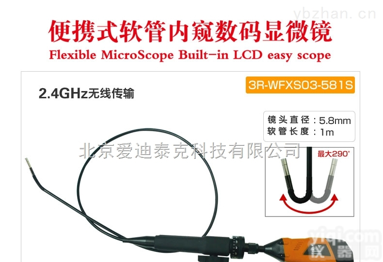WFXS03-581  <em>艾尼</em>提工业<em>内窥镜</em> 290°镜头旋转 5.8mm镜头