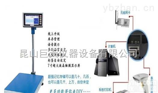 昆山<em>智能</em><em>电子秤</em>/存储<em>称重</em>数据电子称