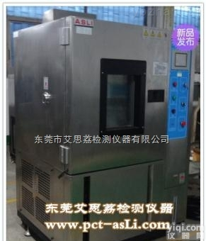 130℃单点式<em>恒温恒湿</em><em>试验机</em><em>东莞</em>艾思荔仪器仪表20强企业+实力验证