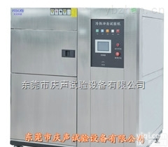 三槽式高低温冲击试验箱