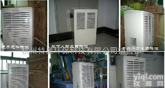 电力<em>配电房</em>专用<em>除湿机</em>|<em>防潮</em>机|抽水机|干燥机