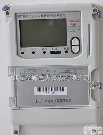供<em>电力局</em>用费控智能电表 费控智能电表