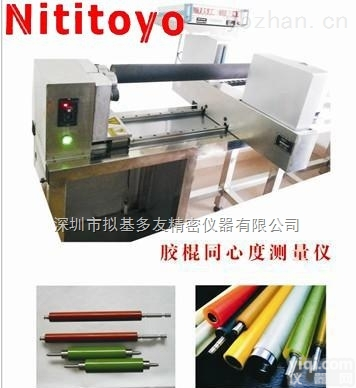 NTY-TZ-002  全自动激光胶辊同心度<em>测量仪</em>、外径<em>跳动</em>检测仪、圆度仪