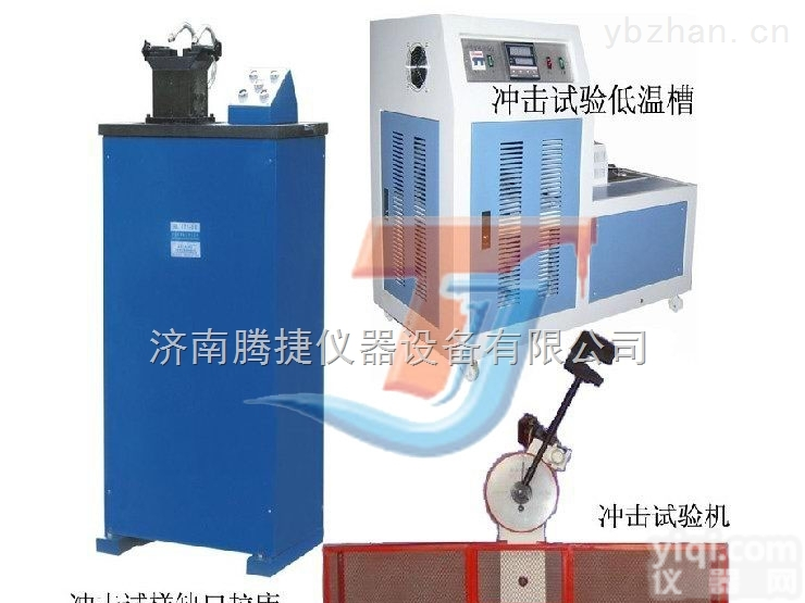 DWC  <em>冲击</em>试样缺口<em>低温</em>槽/<em>低温</em>槽供应商/<em>低温</em>槽生产<em>厂家</em>/<em>冲击</em>试样<em>低温</em>槽生产<em>厂家</em>