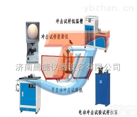 CSL-A  手动<em>冲击</em><em>试样</em>缺口<em>拉床</em>/手动<em>冲击</em><em>试样</em><em>拉床</em>/<em>冲击</em><em>试样</em><em>拉床</em>/简易<em>冲击</em><em>试样</em>缺口<em>拉床</em>