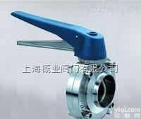 卫生级  卫生级多位调节焊接蝶阀，<em>卫生间</em>蝶阀