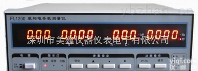 FL1200<em>单相电</em>参数<em>测量仪</em>（电流<em>回路</em>功耗测试仪）