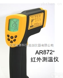 AR872  高温型红外<em>测温仪</em>AR872+价格<em>北京</em>金泰科仪批发零售