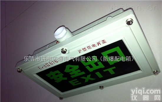 BXE8400（BYW6190）  <em>防爆</em><em>标志</em>灯，<em>防爆</em><em>标志</em>灯<em>厂家</em>