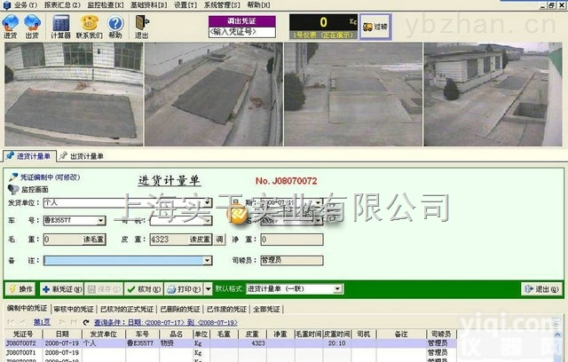 <em>称重</em><em>管理软件</em>  黑龙江<em>称重</em><em>管理软件</em>