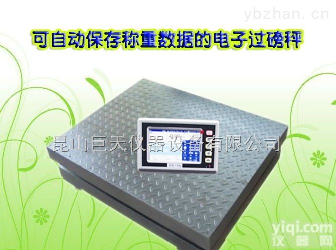 scs-3t<em>电子秤</em>智能地秤，scs系列3吨可统计数据电子地秤