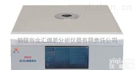 <em>JH4510</em>  DSC差式<em>扫描</em><em>量热仪</em>