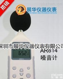 香港<em>希玛</em>AR-814  香港<em>希玛</em><em>噪音计</em>/<em>声级计</em>AR-814