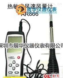 香港<em>希玛</em>AR866  香港<em>希玛</em><em>热敏</em>式风速风<em>量计</em>AR866