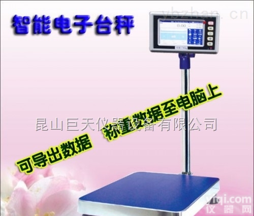 60kg+落地秤式电子秤 60公斤落地式<em>智能</em>秤<em>多少</em>钱