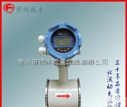 LDG  污水<em>电磁</em><em>流量计</em>价格/国内<em>知名</em><em>流量计</em>厂家/常州成丰仪表质量好