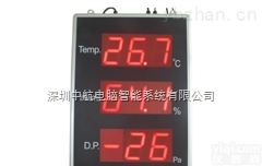 THPD  THPD大屏幕温/湿度/压差<em>显示屏</em>深圳中航自控