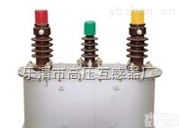 JLSZ-10  JLSZ-10铁桶式<em>干式</em><em>计量箱</em>，组合<em>互感器</em>