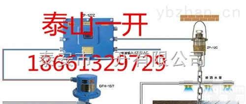 <em>ZPC127</em>矿用触控自动<em>洒水</em><em>降尘</em>装置