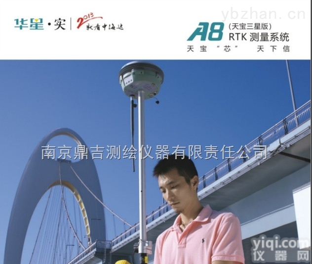 华星A8 RTK（天宝<em>三星</em>版）测量<em>系统</em>--南京鼎吉测绘仪器有限公司