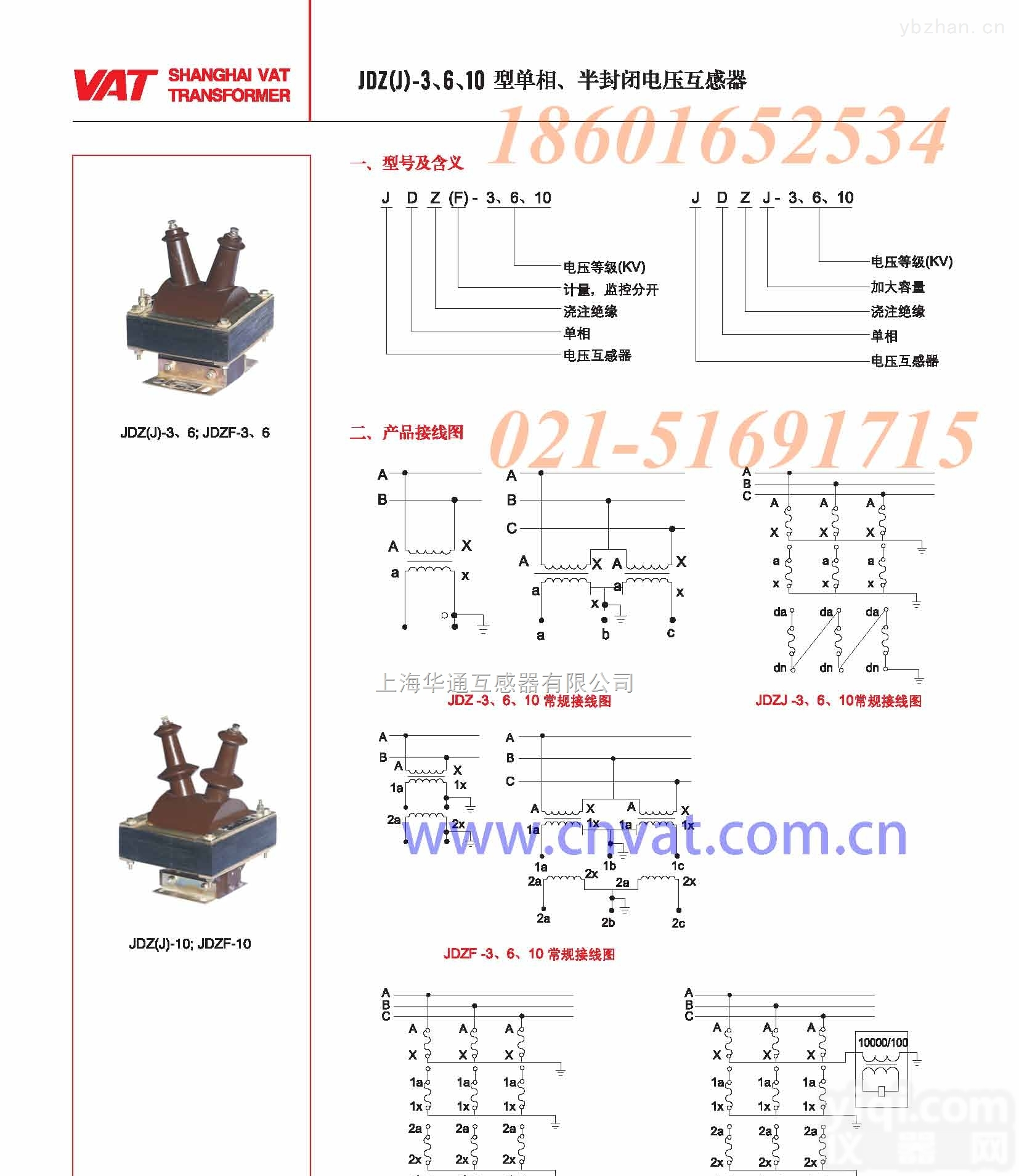JDZ-3、6、10  <em>JDZF</em>-3、6、10<em>半封闭</em><em>电压互感器</em>