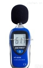 HT-850A  迷你型<em>噪音计</em>HT-850A<em>华北</em>总代理