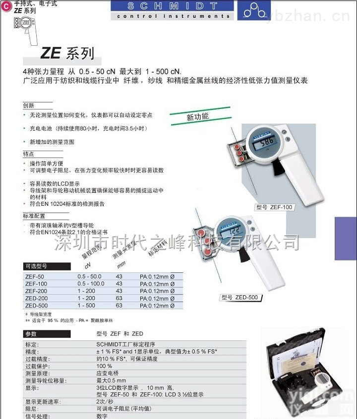 ZEF-100<em>张力计</em>  德国<em>施密特</em> ZEF-100<em>张力计</em>