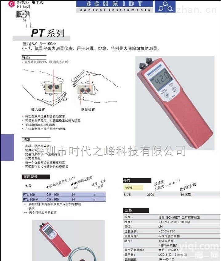 PT-100L<em>张力计</em>  德国<em>施密特</em>PT-100L<em>张力计</em>