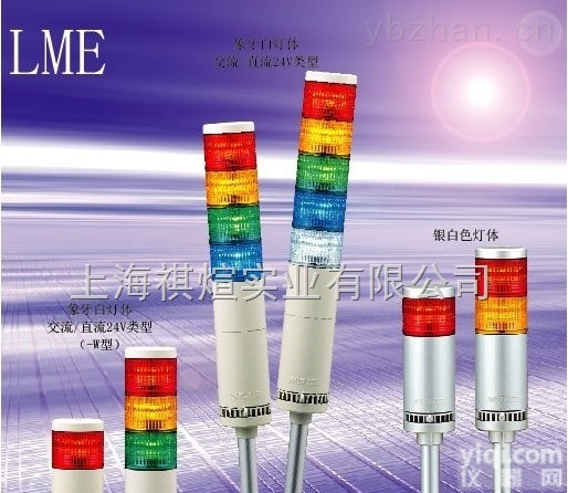 LME  日本派<em>特莱</em>LME φ60 LED<em>信号灯</em> 可带蜂鸣器