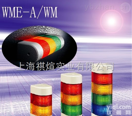 WME  日本派<em>特莱</em>WME<em>壁式</em><em>信号灯</em>