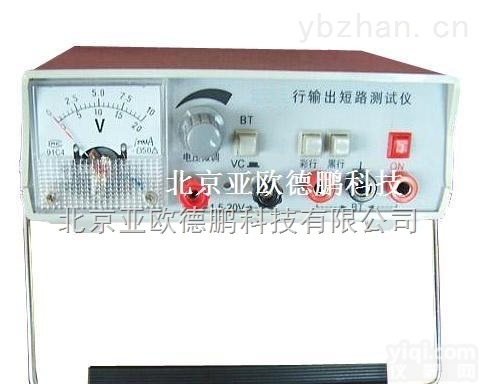 DP-2  行输出<em>短路</em>测试仪/<em>短路</em>测试仪/行输出<em>短路</em><em>检测仪</em>仪