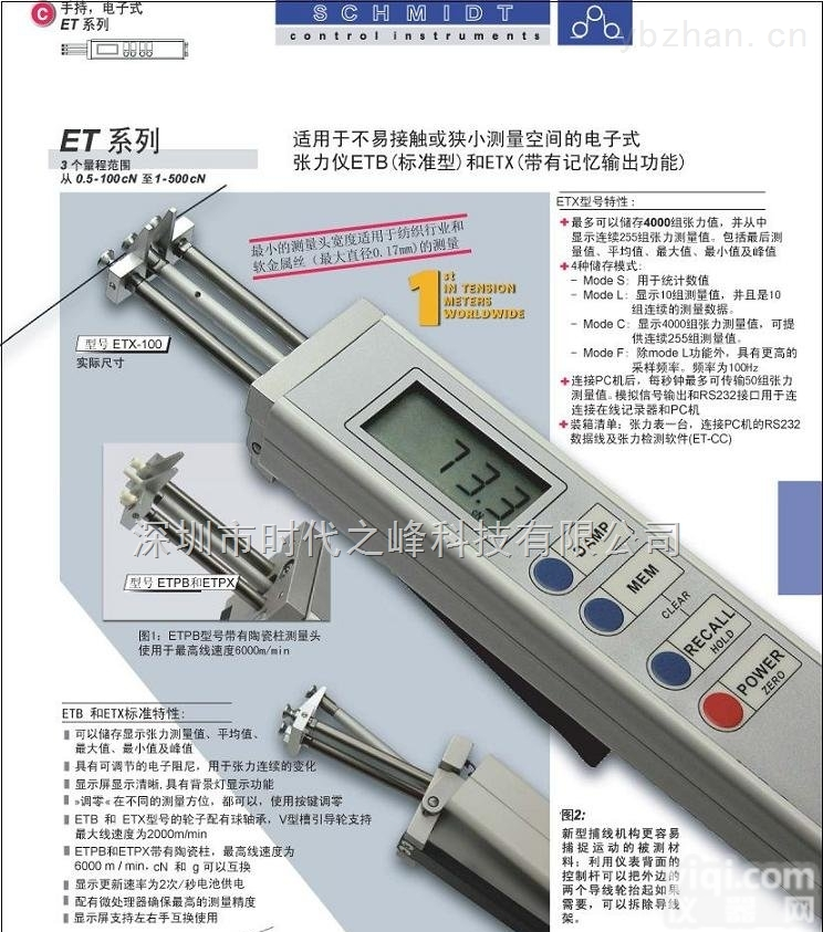 ETPB-200<em>张力仪</em>  德国<em>施密特</em>ETPB-200<em>张力仪</em>