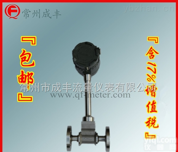 LUGB  哪家涡街<em>流量计</em>售后服务好【<em>常州</em>成丰】包邮山东 蒸汽测量  厂家选型 质优价廉