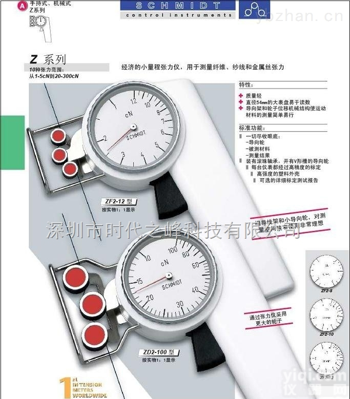<em>施密特</em>ZD2-300<em>张力计</em>  <em>施密特</em>ZD2-300<em>张力计</em>
