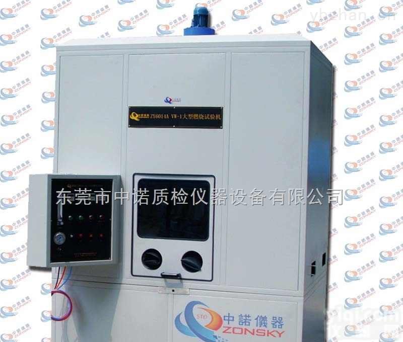 ZY6014A  中诺 <em>VW-1大型燃烧试验机</em>ZY6014A