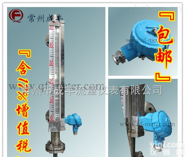 UHC-517C  哪家<em>磁性</em>浮子液位计价格低<em>质量好</em>【常州成丰】远传信号 厂家直销 包邮浙江 测量准