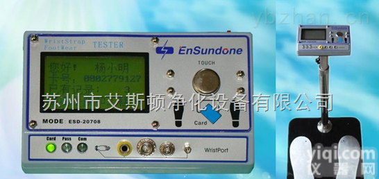 ESD-20708  ESD-20708数显<em>智能</em>人体静电综合测试仪防静电<em>门禁系统</em>