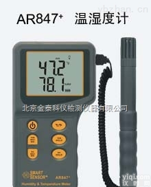 AR847  数字式<em>温湿度计</em>AR847上海<em>总代理</em>