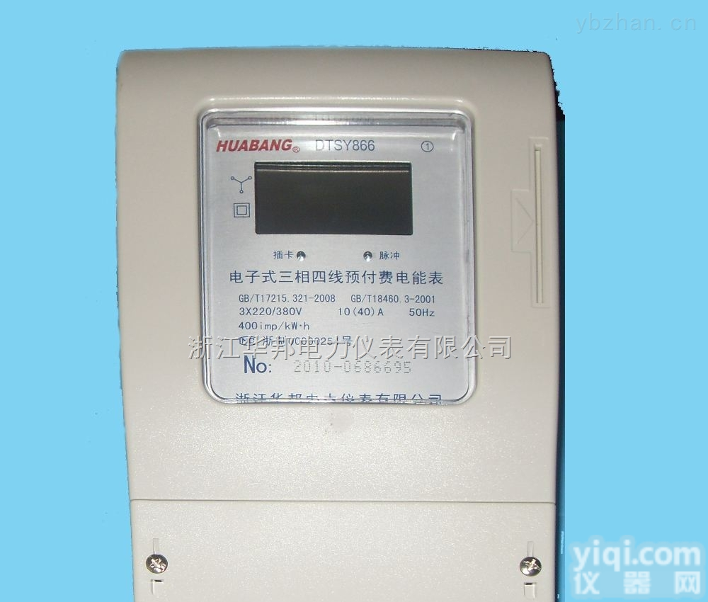 <em>插卡多用户预付费电表</em>